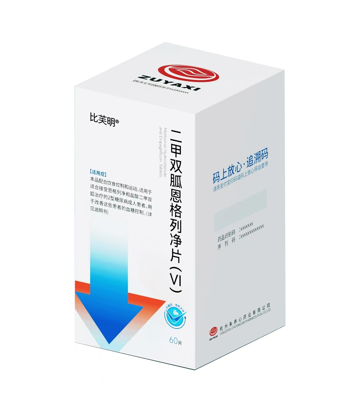 二甲双胍恩格列净片(Ⅵ)