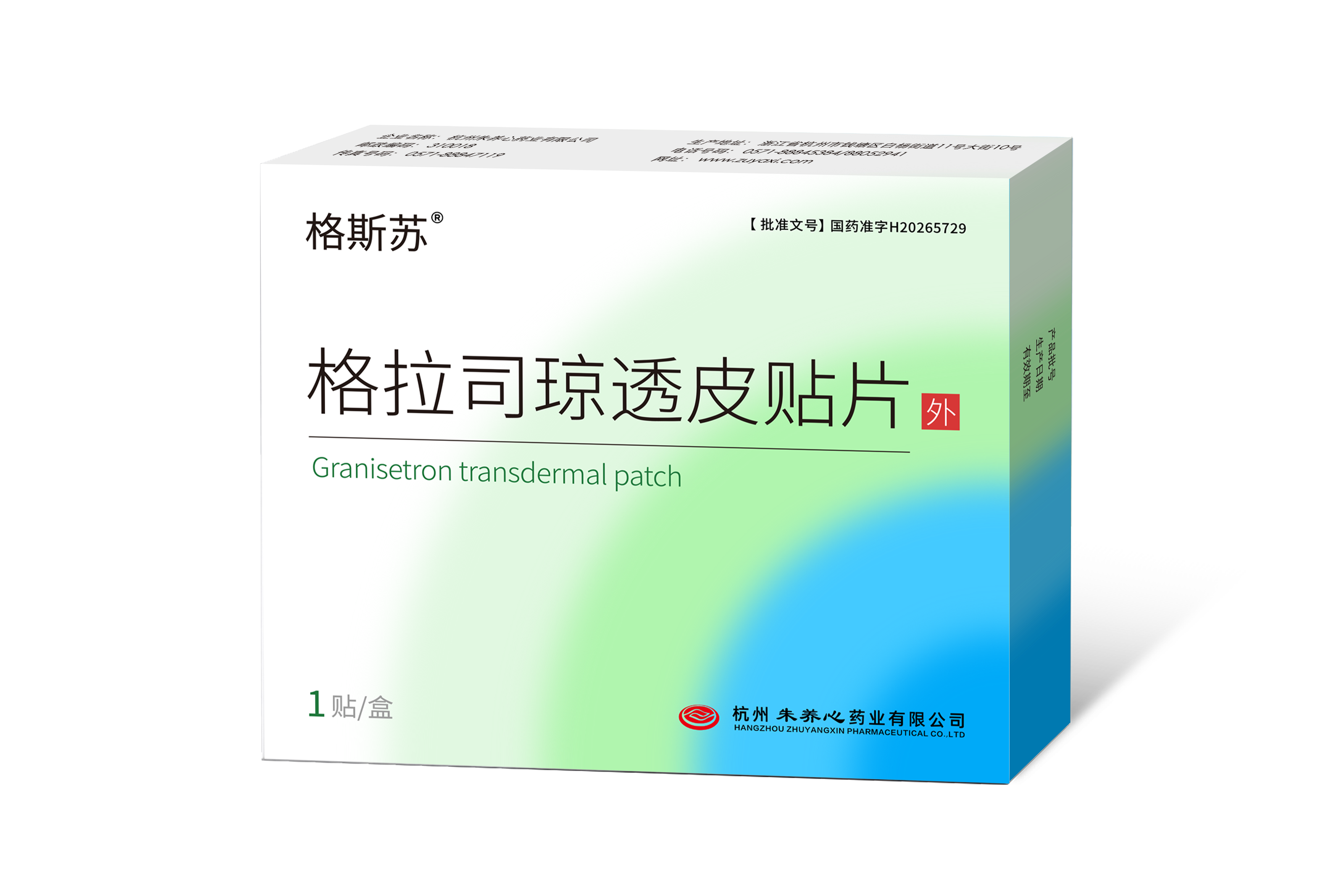 格拉司琼透皮贴片