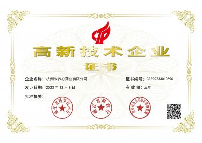 2023年国家高新技术企业证书